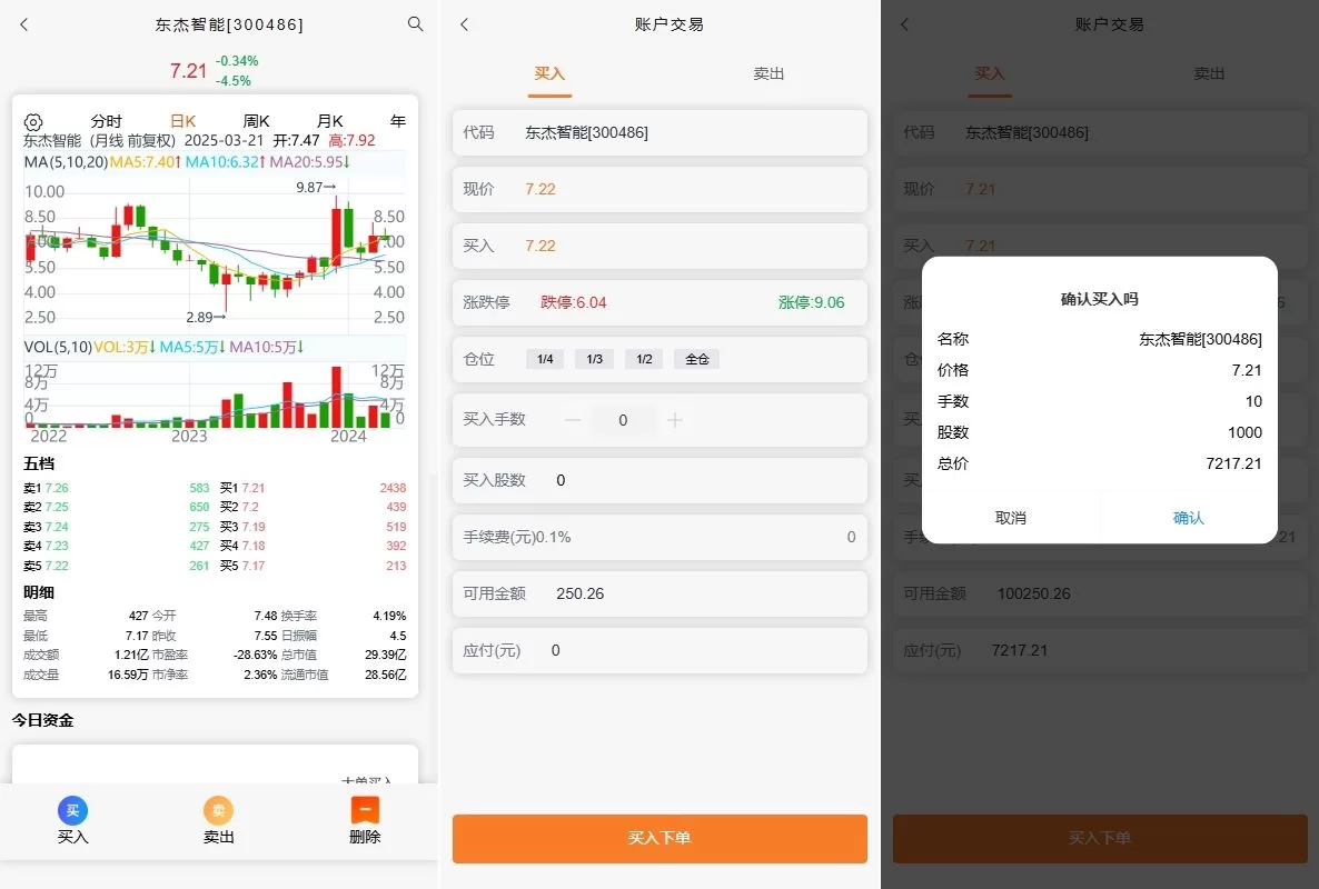 图片[2]-A股股票交易系统/新股申购/证券交易源码 - 海外源码商-海外源码商