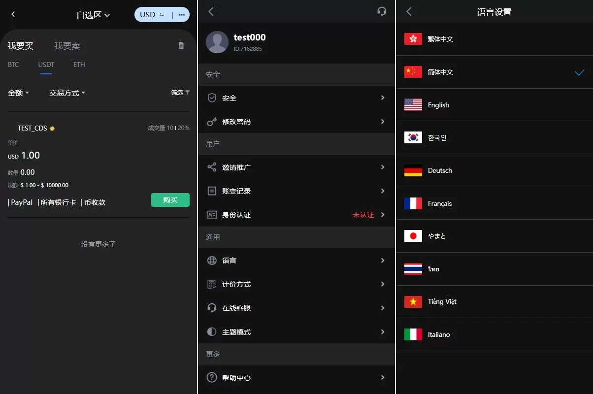 图片[5]-海外多语言交易所系统/永续合约交割合约/C2C/K线控制源码 - 海外源码商-海外源码商