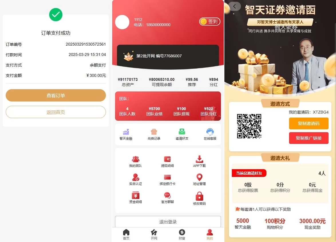 图片[2]-新版股权投资分红系统/投资理财/签到/三级分销/ThinkPHP6开源源码 - 海外源码商-海外源码商