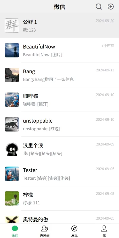 图片[2]-新版精仿微信IM即时通讯源码 - 社交群聊与单聊功能-UniApp即时通讯系统 - 海外源码商-海外源码商
