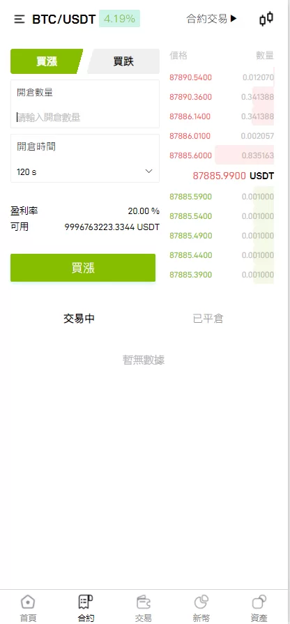 图片[5]-多语言最新UI交易所程序源码/合约/秒合约/币币/新币/全开源 - 海外源码商-海外源码商