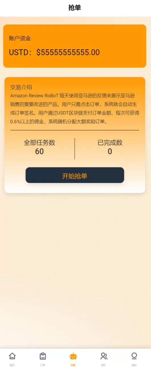 图片[4]-开源八国多语言 Amazon 亚马逊抢单刷单源码 - 海外抢单系统运营版 - 海外源码商-海外源码商