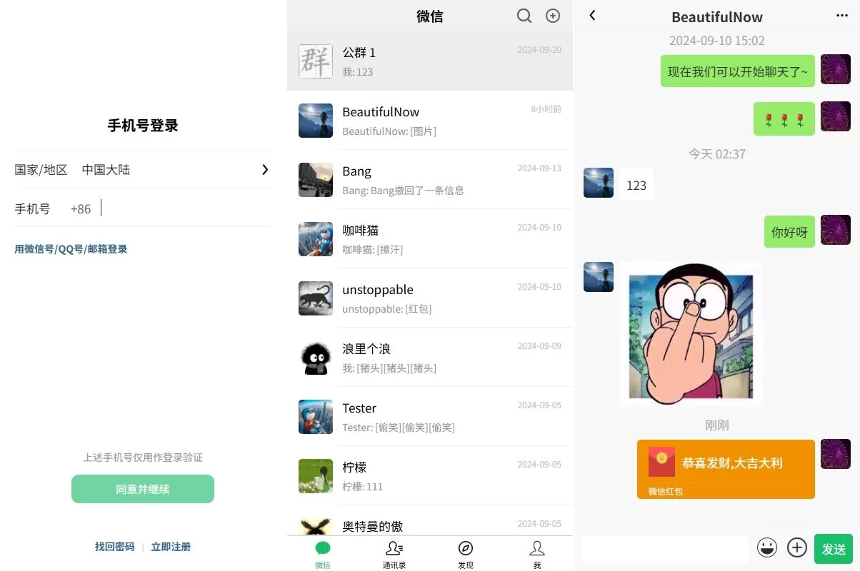 新版精仿微信IM即时通讯源码 - 社交群聊与单聊功能-UniApp即时通讯系统 - 海外源码商-海外源码商