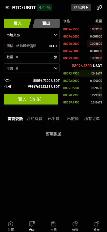 图片[12]-多语言最新UI交易所程序源码/合约/秒合约/币币/新币/全开源 - 海外源码商-海外源码商