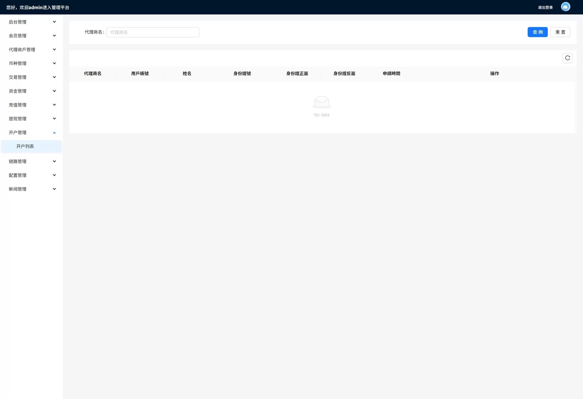图片[17]-海外FX6系统 | 多语言外汇 |虚拟币合约交易 | K线控制器 | Java + Vue源码 - 海外源码商-海外源码商