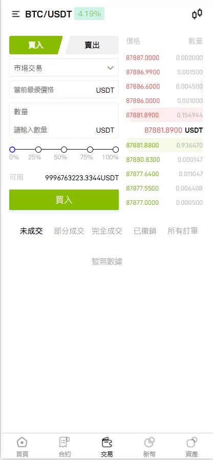 图片[6]-多语言最新UI交易所程序源码/合约/秒合约/币币/新币/全开源 - 海外源码商-海外源码商