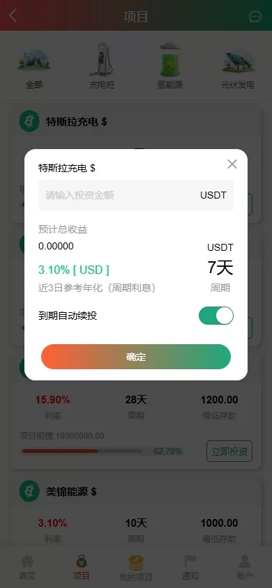 图片[5]-新UI新能源充电桩投资系统源码 - 海外投资理财与多语言支持 - 海外源码商-海外源码商