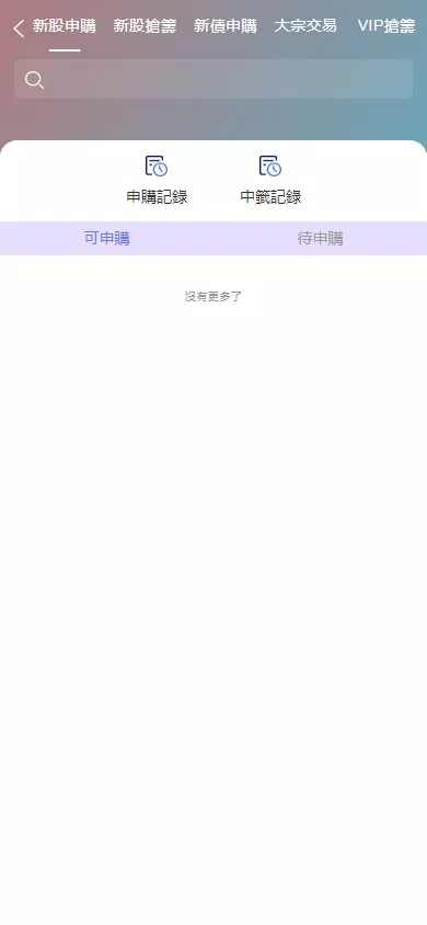 图片[5]-香港股票源码 - 大宗交易与新股申购系统源码（Vue前端+Java后端） - 海外源码商-海外源码商