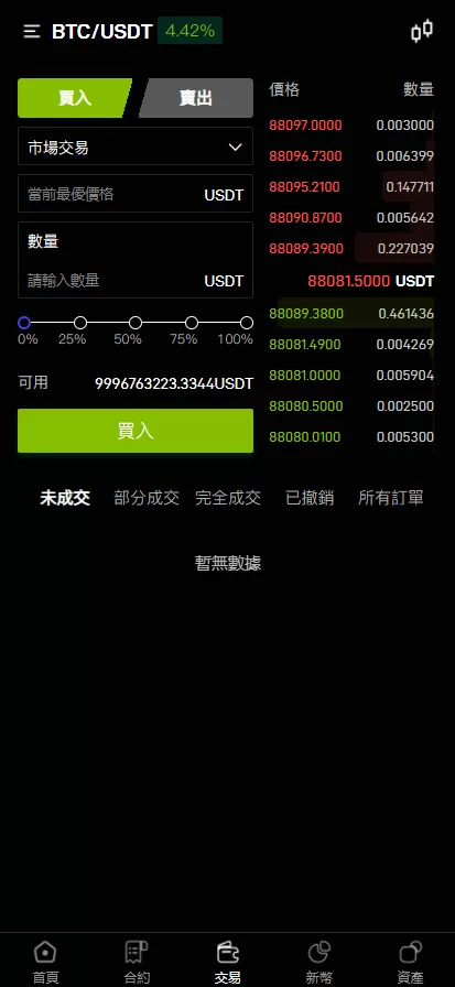 图片[13]-多语言最新UI交易所程序源码/合约/秒合约/币币/新币/全开源 - 海外源码商-海外源码商