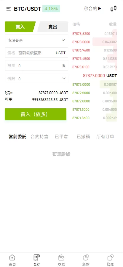 图片[4]-多语言最新UI交易所程序源码/合约/秒合约/币币/新币/全开源 - 海外源码商-海外源码商
