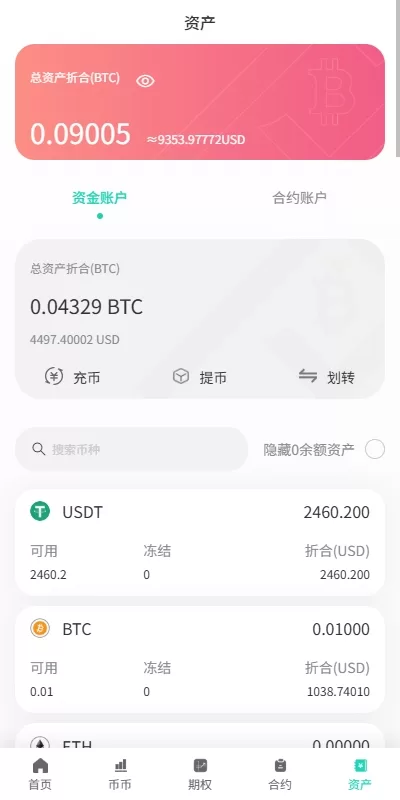 图片[19]-全功能海外数字资产交易所系统/期权+合约/申购交易所平台/多语言源码 - 海外源码商-海外源码商