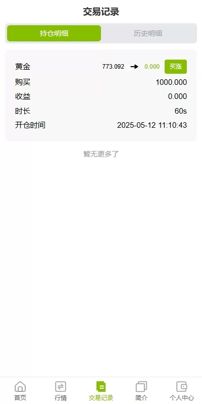 图片[8]-海外版多语言微盘交易系统源码/支持黄金期货/单控风控系统 - 海外源码商-海外源码商