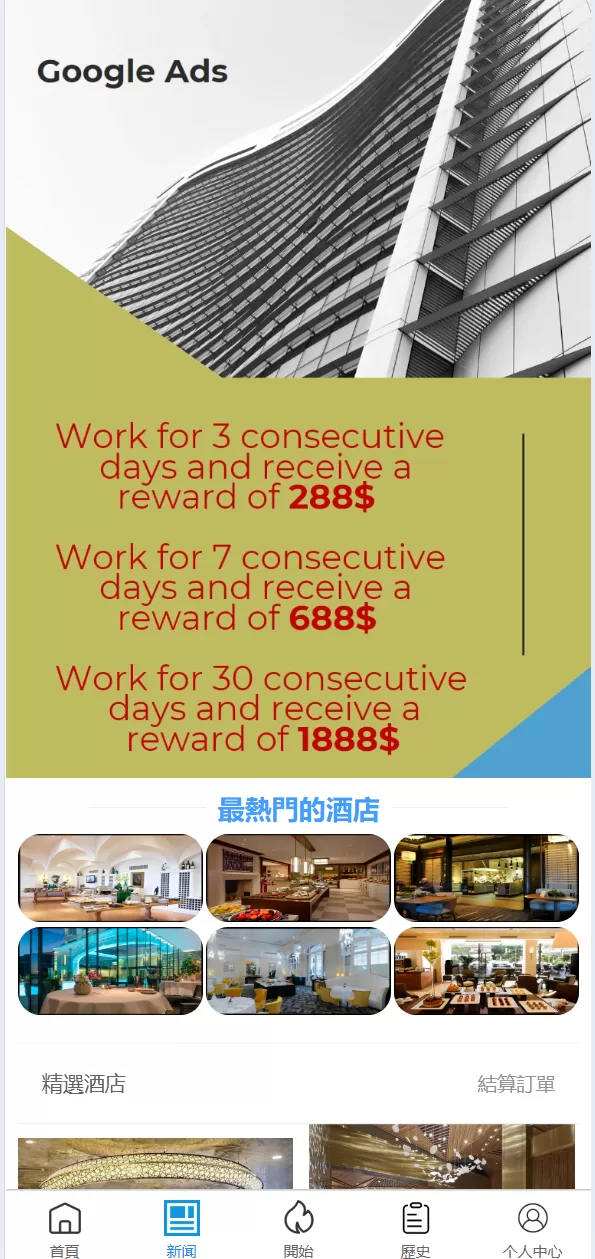 图片[9]-Google多语言酒店任务系统源码/支持卡单连单逻辑/前端uniapp开发 - 海外源码商-海外源码商