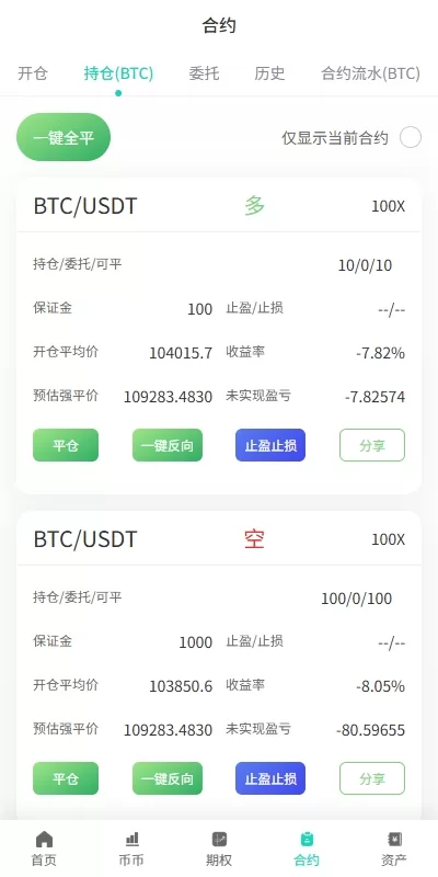 图片[18]-全功能海外数字资产交易所系统/期权+合约/申购交易所平台/多语言源码 - 海外源码商-海外源码商