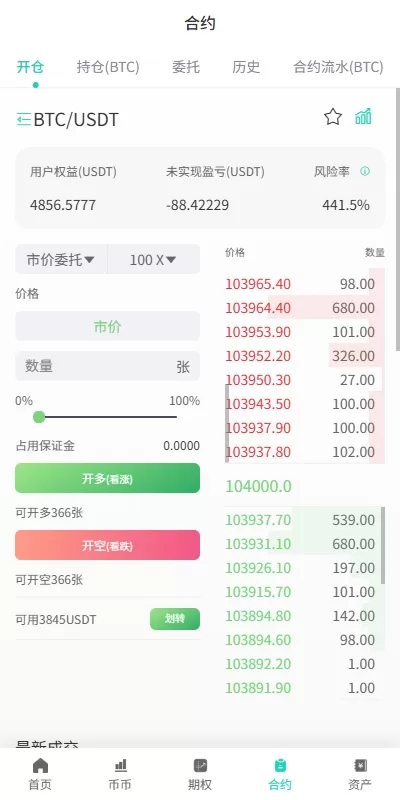 图片[17]-全功能海外数字资产交易所系统/期权+合约/申购交易所平台/多语言源码 - 海外源码商-海外源码商