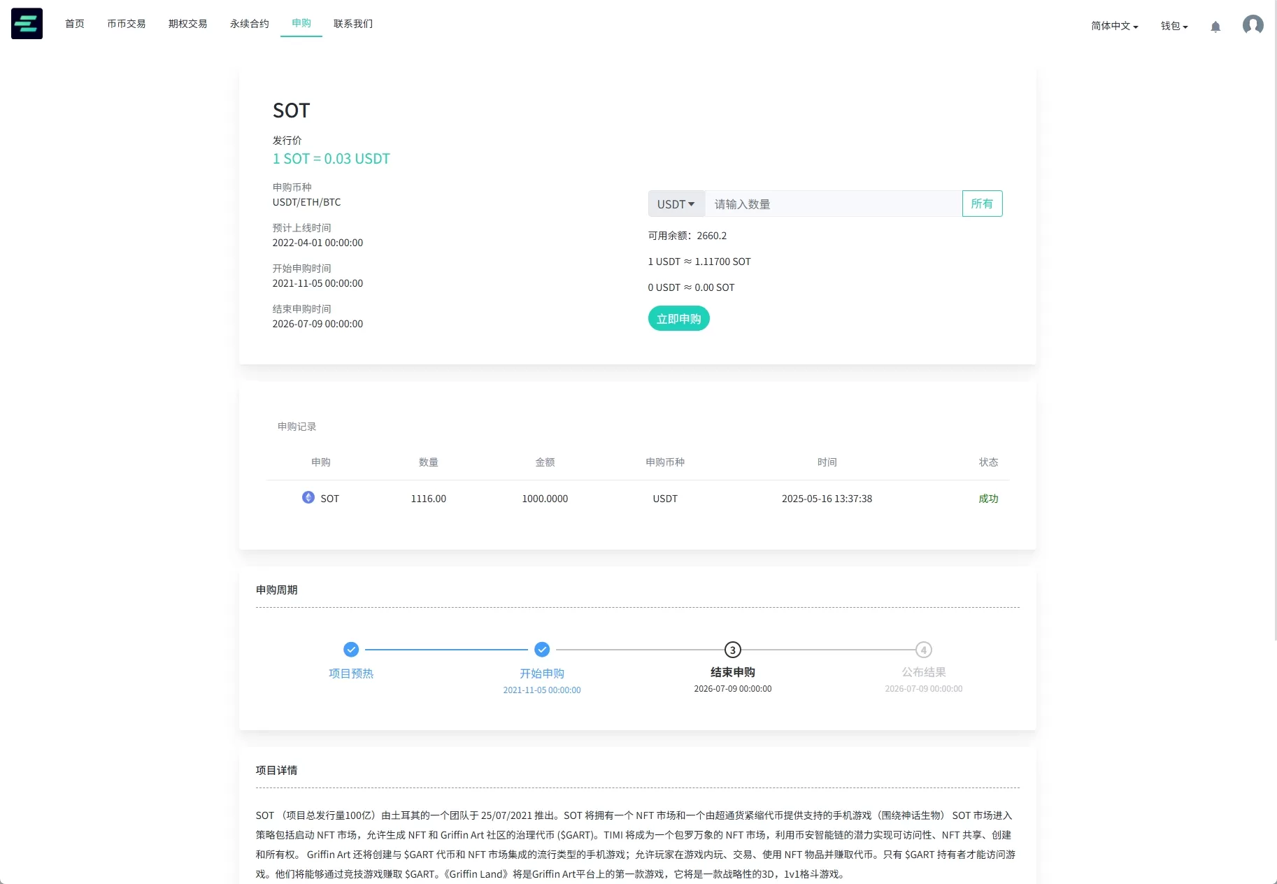 图片[7]-全功能海外数字资产交易所系统/期权+合约/申购交易所平台/多语言源码 - 海外源码商-海外源码商