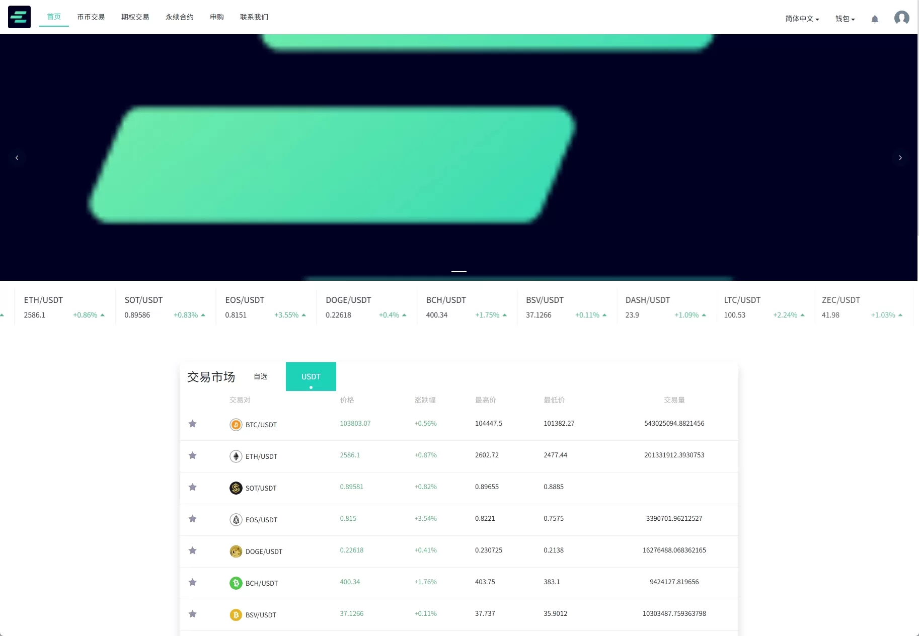 图片[1]-全功能海外数字资产交易所系统/期权+合约/申购交易所平台/多语言源码 - 海外源码商-海外源码商