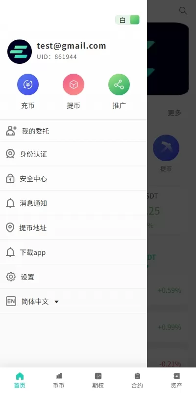 图片[11]-全功能海外数字资产交易所系统/期权+合约/申购交易所平台/多语言源码 - 海外源码商-海外源码商
