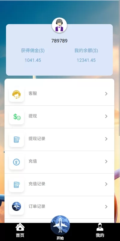 图片[7]-多语言国际航旅接单系统 / 海外飞行订单平台 / 提现管控+打针机制 - 海外源码商-海外源码商