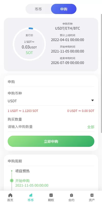 图片[13]-全功能海外数字资产交易所系统/期权+合约/申购交易所平台/多语言源码 - 海外源码商-海外源码商
