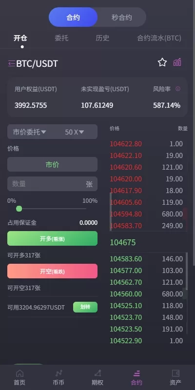 图片[6]-【海外交易所系统合约期权】质押/秒合约/插针控制/申购 - 海外源码商-海外源码商