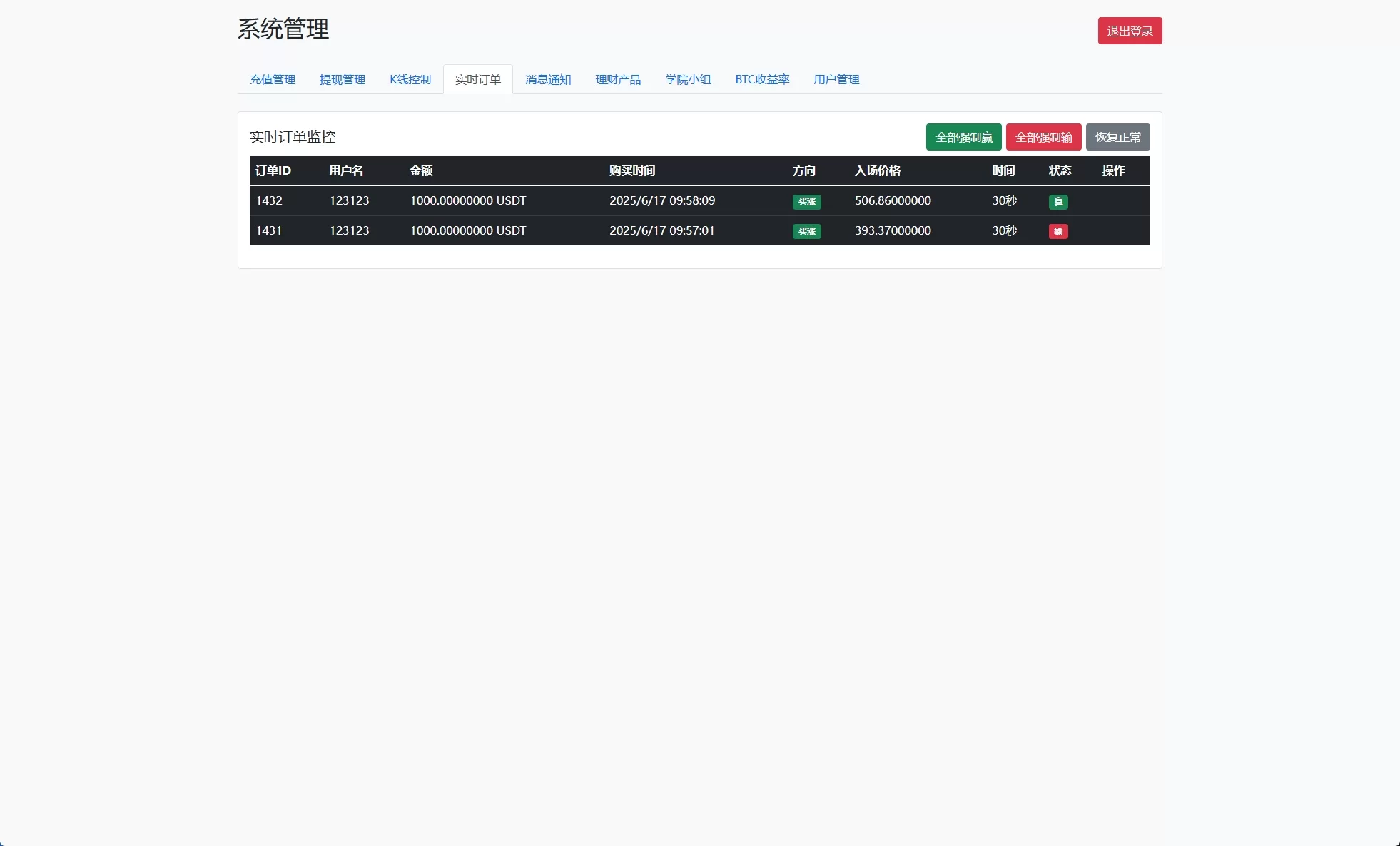 图片[21]-海外交易所系统+秒合约+杠杆交易+投资+K线控制 - 海外源码商-海外源码商