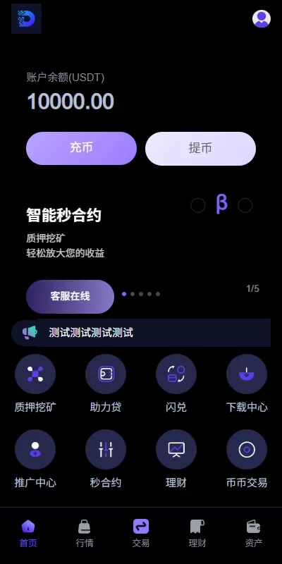 图片[1]-【多语言DAPP交易所】海外JAVA交易所/秒合约/U本位/质押借贷 - 海外源码商-海外源码商