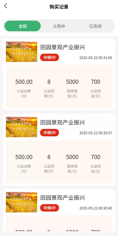 图片[5]-全新UI投资理财认购系统/产品振兴投资/三级分销功能 - 海外源码商-海外源码商