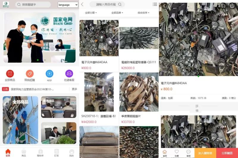 海外回收旧金属商城源码/多语言旧金属资源回收/充值汇率-海外源码商