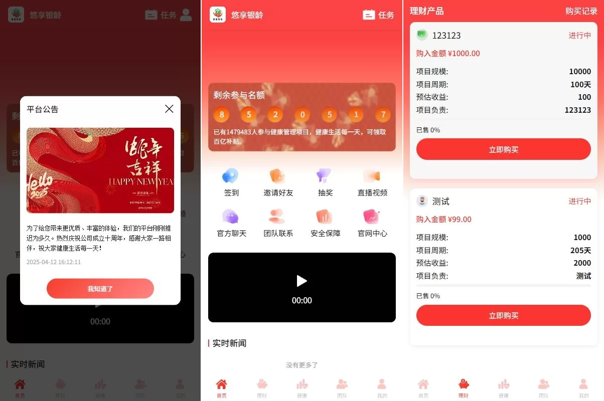 新版vue投资理财系统/借贷/爱心公益/签到/三级分销 - 海外源码商-海外源码商