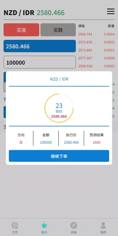 图片[5]-前端uniapp/多语言外汇微盘系统/海外微交易/实名认证 - 海外源码商-海外源码商