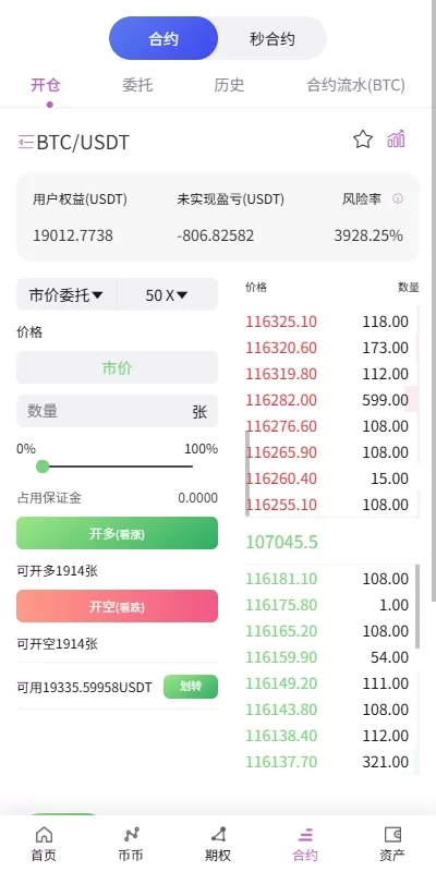 图片[5]-海外多语言交易所/合约/期权/秒合约/插针控制/申购 - 海外源码商-海外源码商