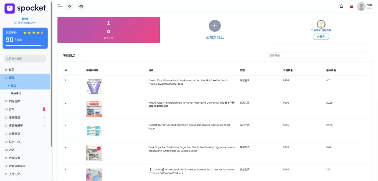图片[12]-PHP新版本多语言跨境电商商城/支持TK,FB内嵌/封装可换logo增加了在线客服系统/增加POS定时下单新增防报毒处理 - 海外源码商-海外源码商