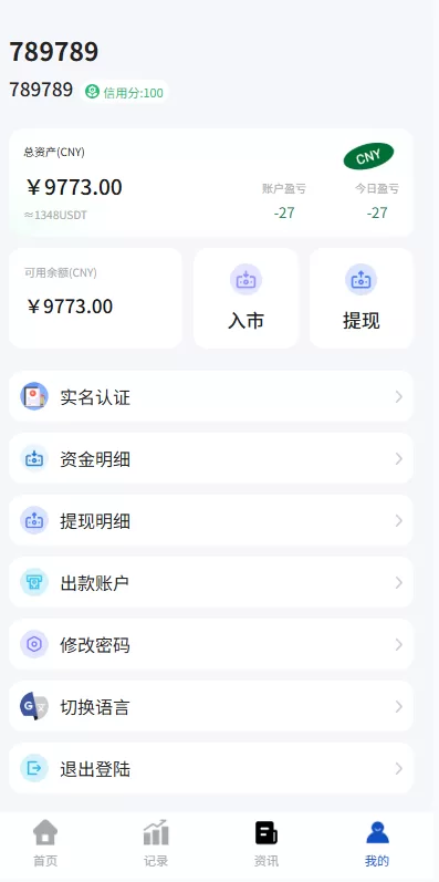 图片[9]-海外微盘系统/期货时间盘/多语言微盘/前端uniapp - 海外源码商-海外源码商