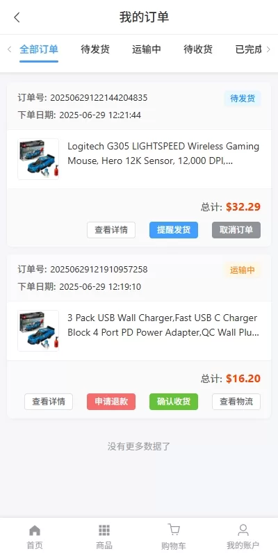 图片[14]-新版跨境电商系统/多语言商城/商家入驻/一键铺货后台下单 - 海外源码商-海外源码商