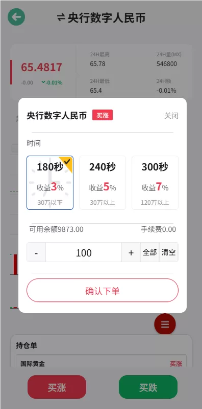 图片[5]-海外微盘系统/期货时间盘/多语言微盘/前端uniapp - 海外源码商-海外源码商