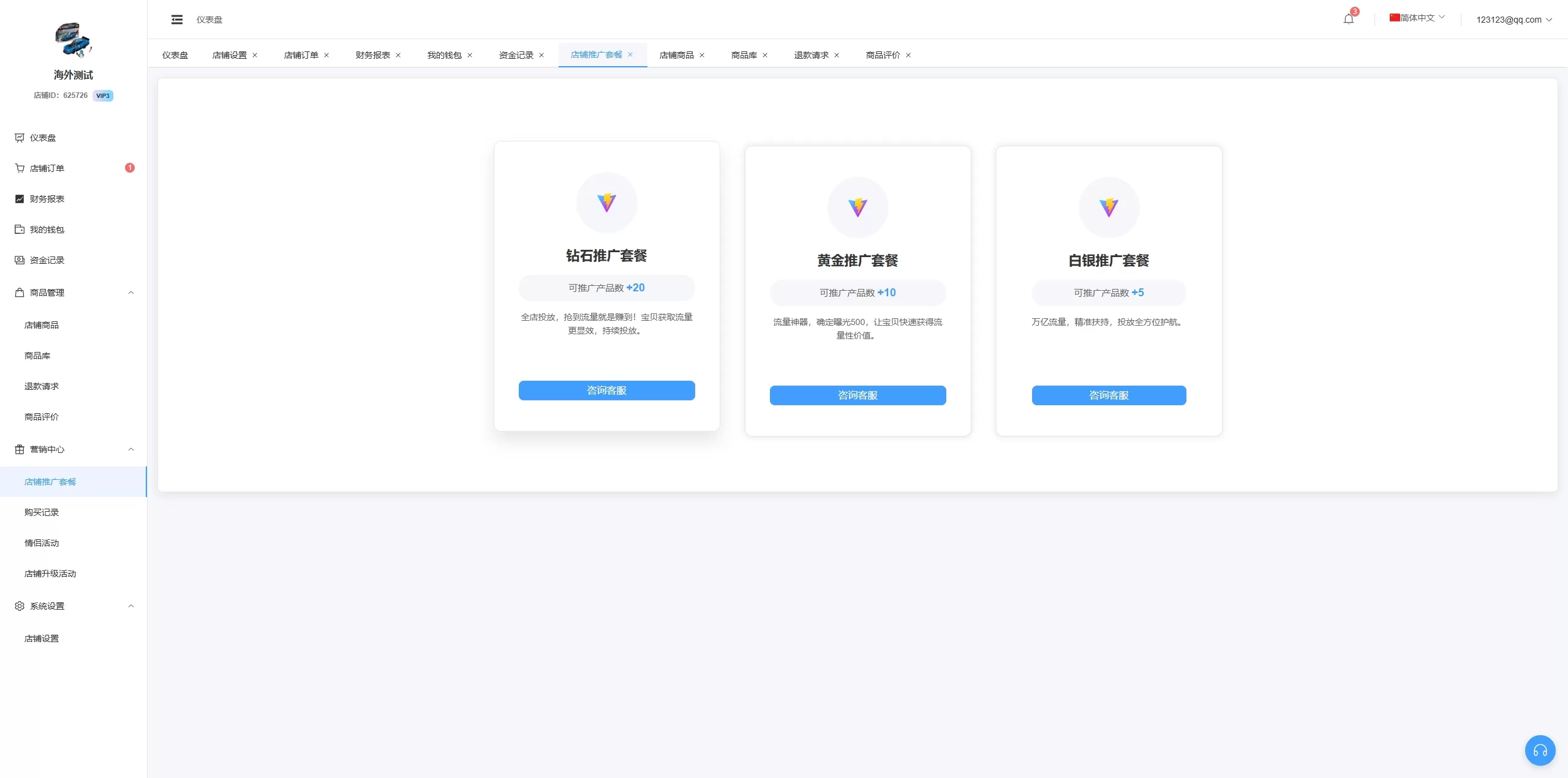 图片[22]-新版跨境电商系统/多语言商城/商家入驻/一键铺货后台下单 - 海外源码商-海外源码商