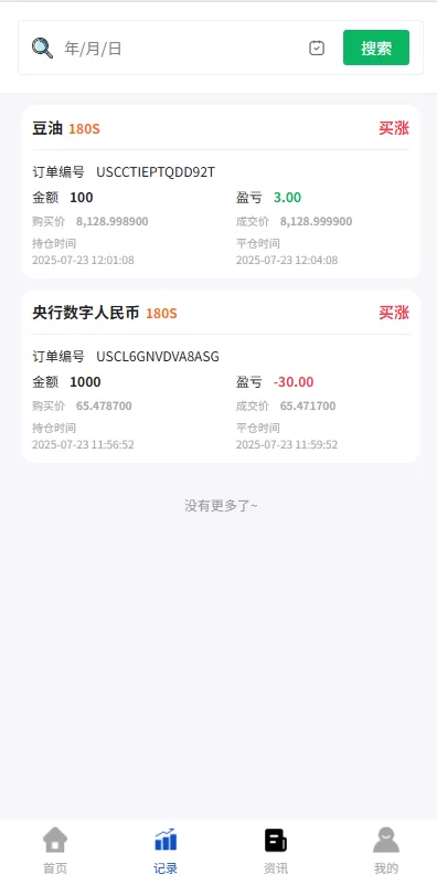 图片[7]-海外微盘系统/期货时间盘/多语言微盘/前端uniapp - 海外源码商-海外源码商