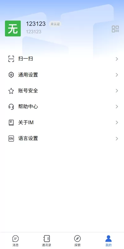 图片[14]-多语言即时通讯系统+社交聊天系统+前端unaipp - 海外源码商-海外源码商