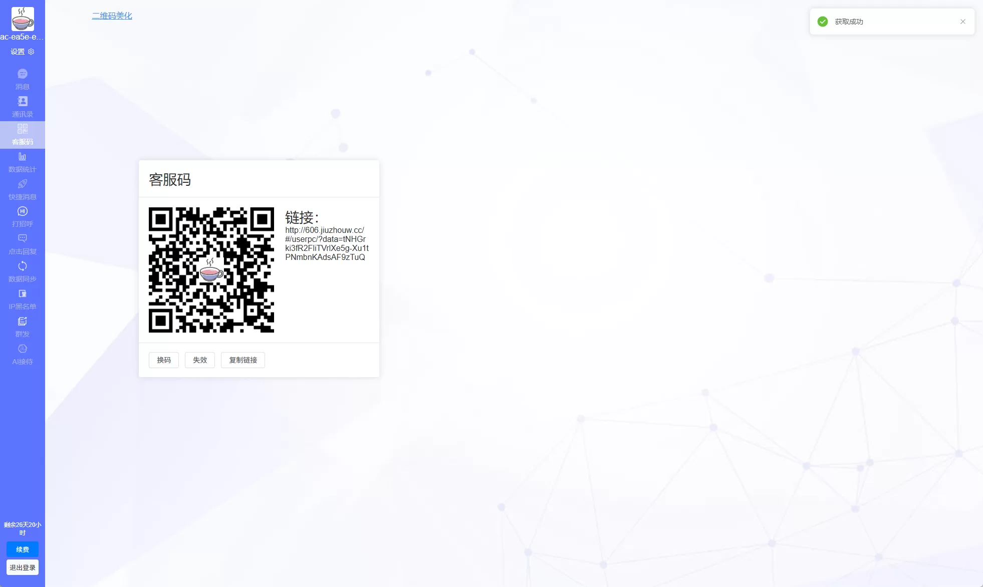 图片[6]-新版客服系统+在线客服系统+前端VUE - 海外源码商-海外源码商