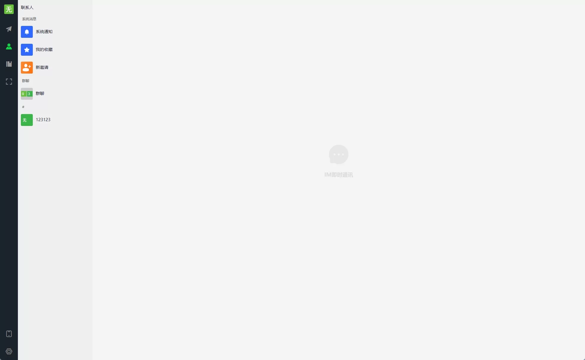 图片[3]-多语言即时通讯系统+社交聊天系统+前端unaipp - 海外源码商-海外源码商