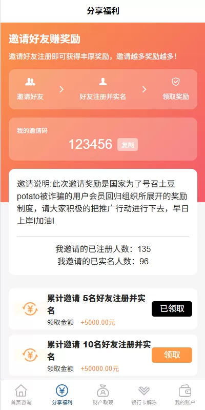图片[3]-邀请分销系统/注册返利/营销裂变源码/助力拉新 - 海外源码商-海外源码商
