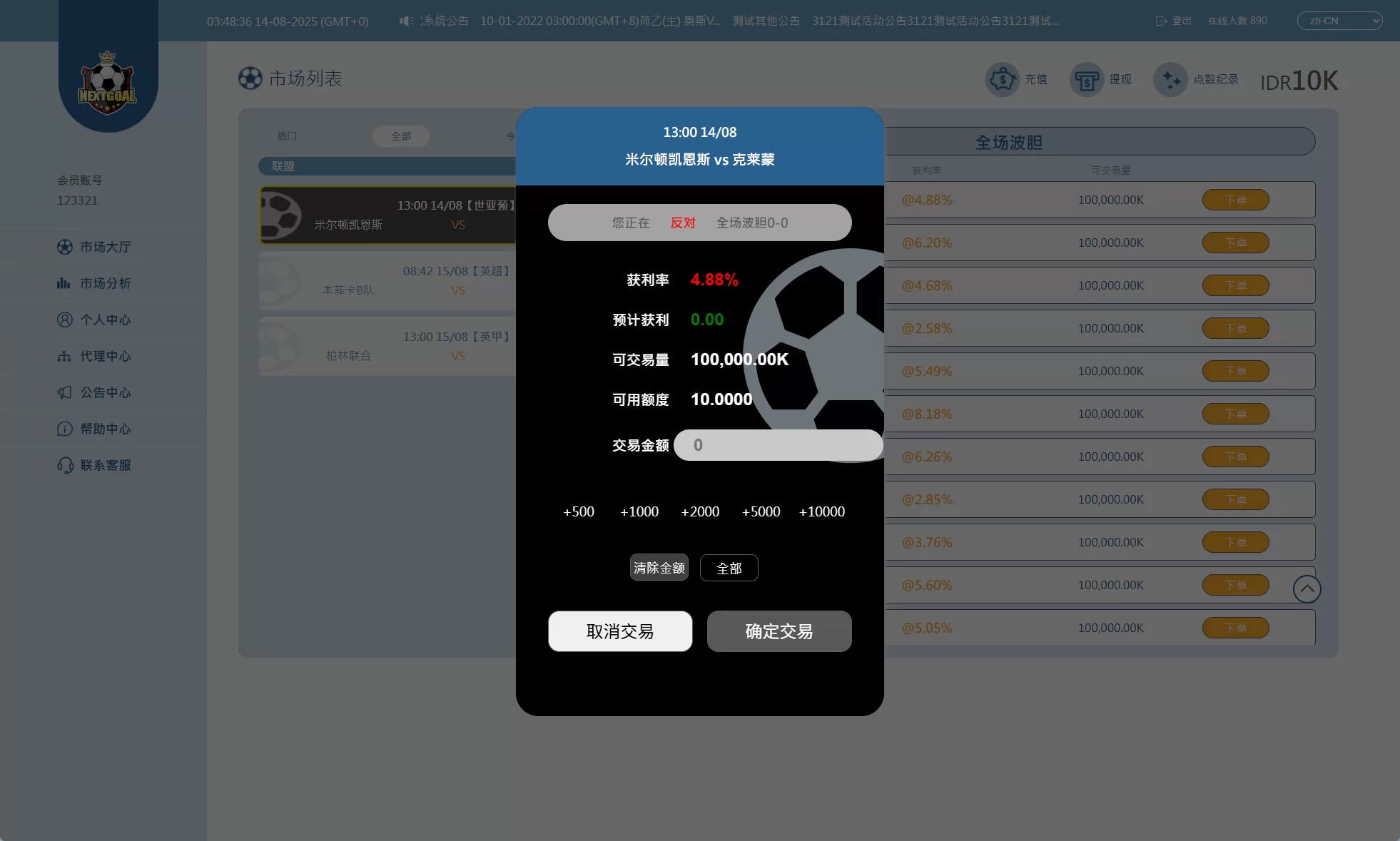 图片[3]-PC自适应反波胆系统/球盘源码/多级分销/充值返点 - 海外源码商-海外源码商