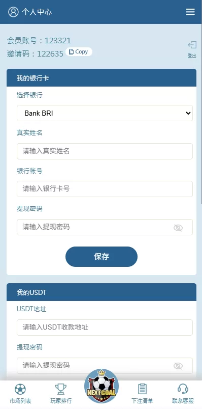 图片[16]-PC自适应反波胆系统/球盘源码/多级分销/充值返点 - 海外源码商-海外源码商