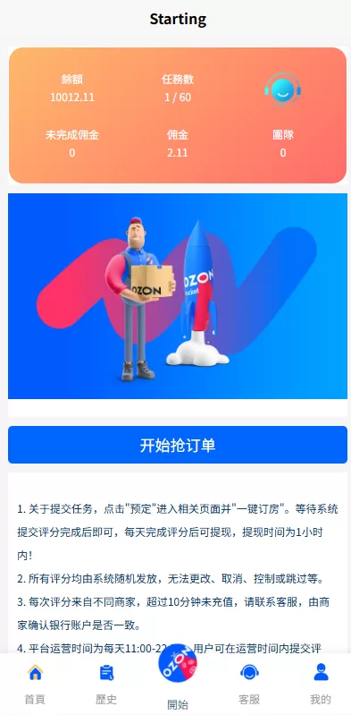 图片[4]-多语言抢单刷单系统/海外刷单/连单卡单 - 海外源码商-海外源码商