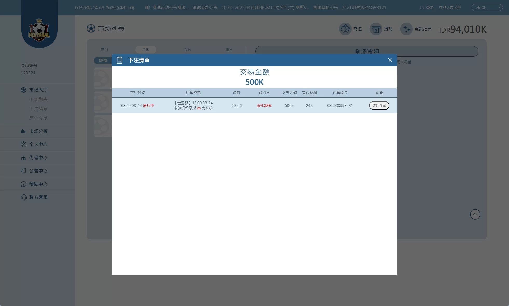 图片[4]-PC自适应反波胆系统/球盘源码/多级分销/充值返点 - 海外源码商-海外源码商