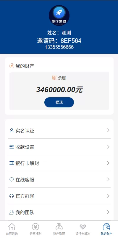 图片[6]-邀请分销系统/注册返利/营销裂变源码/助力拉新 - 海外源码商-海外源码商