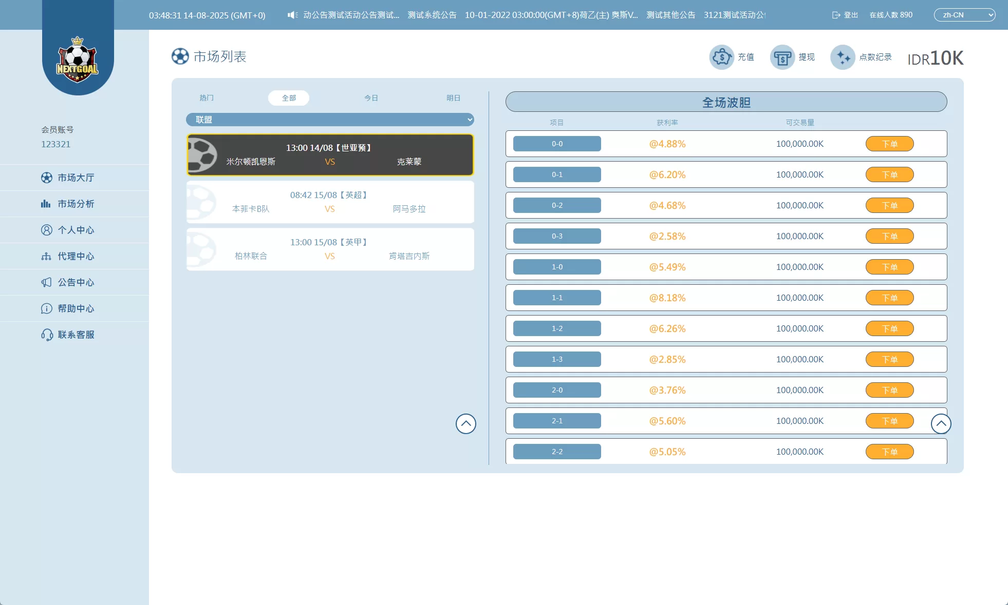 图片[2]-PC自适应反波胆系统/球盘源码/多级分销/充值返点 - 海外源码商-海外源码商