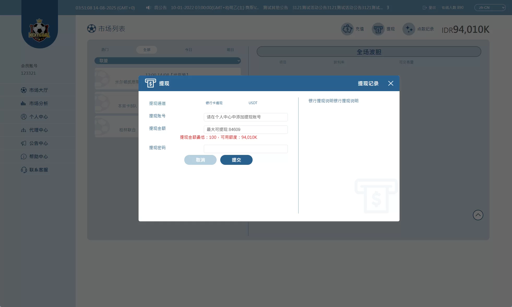图片[8]-PC自适应反波胆系统/球盘源码/多级分销/充值返点 - 海外源码商-海外源码商