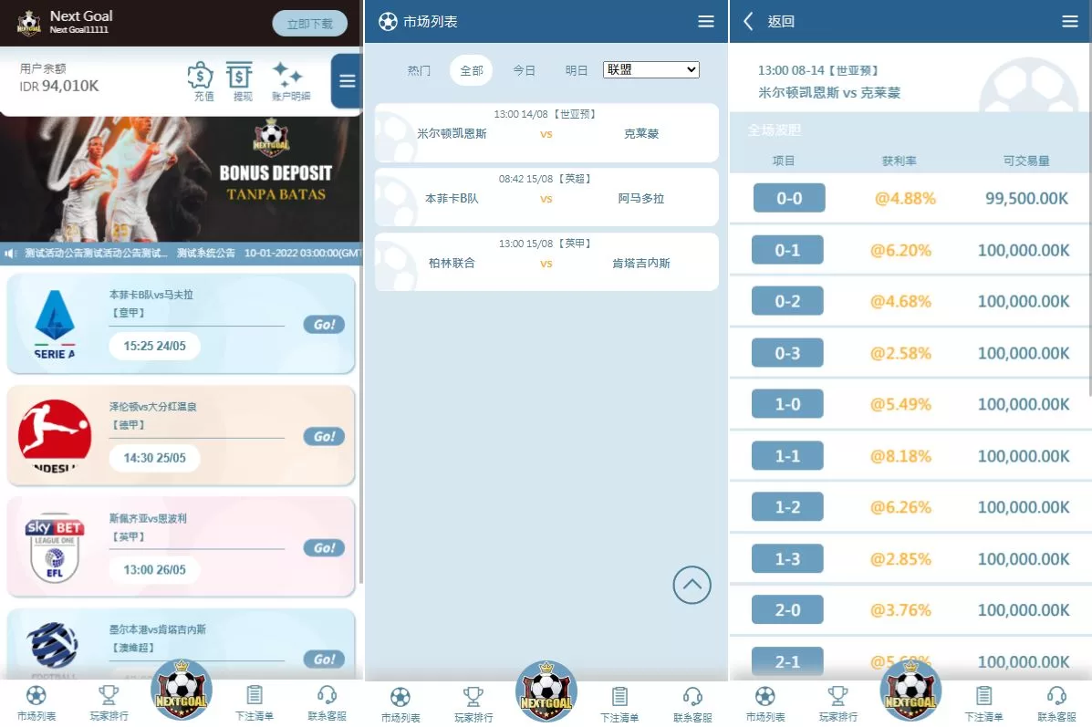 PC自适应反波胆系统/球盘源码/多级分销/充值返点 - 海外源码商-海外源码商